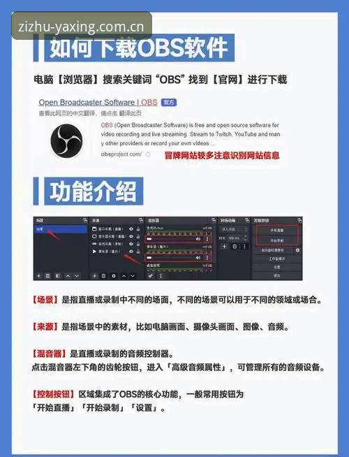 亚星官网实时比分安装教程 亚星官网实时比分安装教程:从下载到使用,老编辑的完整操作指南